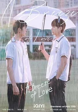 天气预报式恋爱 海报