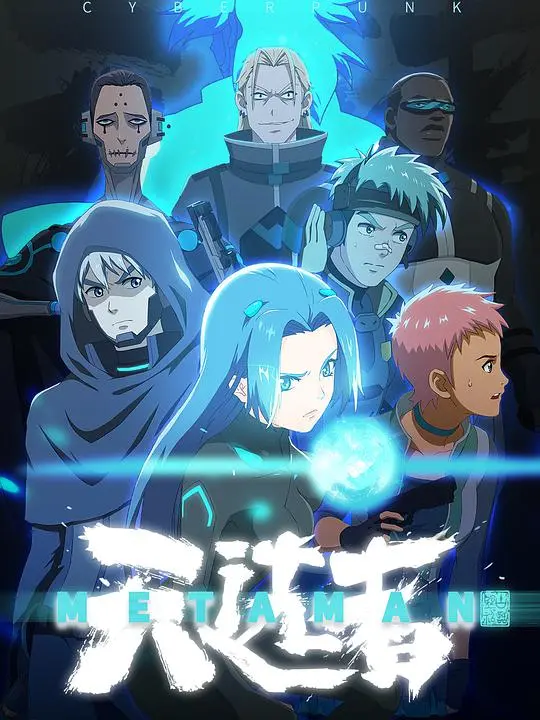 望古神话之天选者 海报