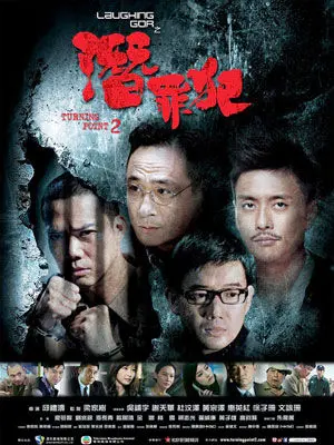 变节之潜罪犯 海报