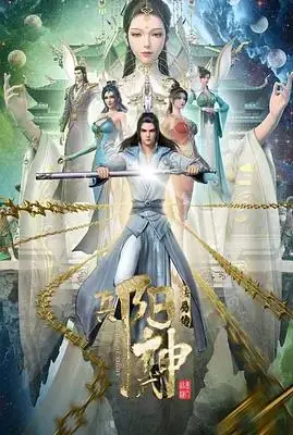 《阳神》：打破命运枷锁，成就至强者的修仙传奇