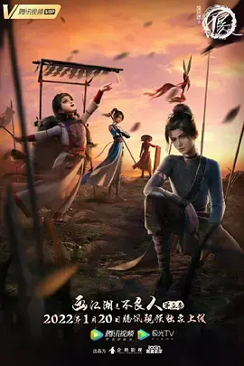 《画江湖之不良人 第五季》：国漫巅峰再续！李星云身陷乱世，情义与权谋交织！