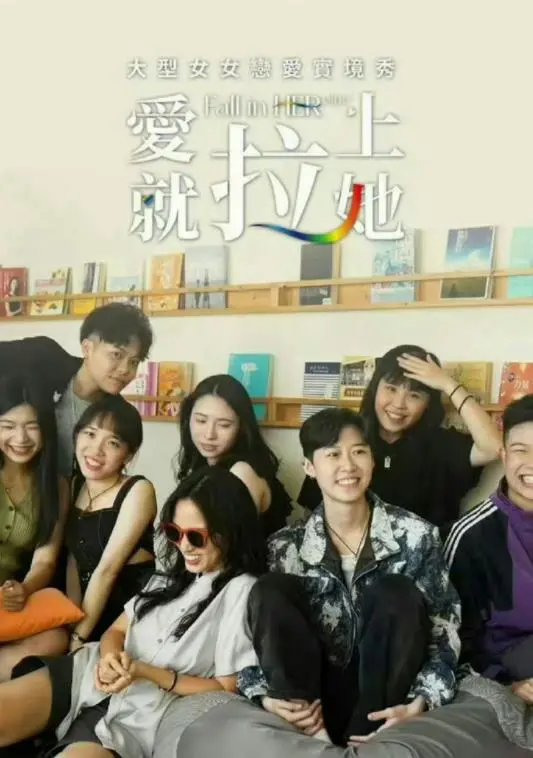 《爱就拉上她》：一场意外引发的奇情三角恋，关于爱与失去的深刻探讨