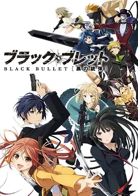 漆黑的子弹 海报