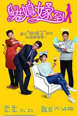 《港媳嫁到》：爆笑演绎文化碰撞，看港媳如何征服上海婆婆！家庭喜剧的全新打开方式