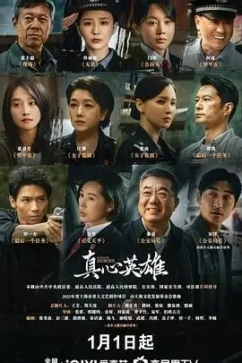 《真心英雄》：双雄对决下的宿命悲歌，杜琪峰式浪漫的极致演绎