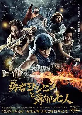 《勇者义彦与被引导的七人》爆笑回归：吐槽神剧再升级，勇者这次要拯救什么？