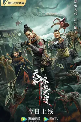 《天启·惊蛰变》：悬疑升级！乱世惊蛰，看小人物如何搅动天下风云！