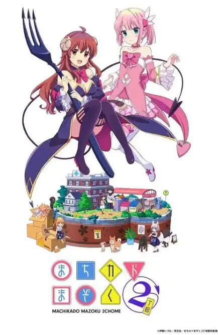 《街角魔族 二丁目》：沙雕少女的日常进化，魔法与友情的爆笑协奏曲！