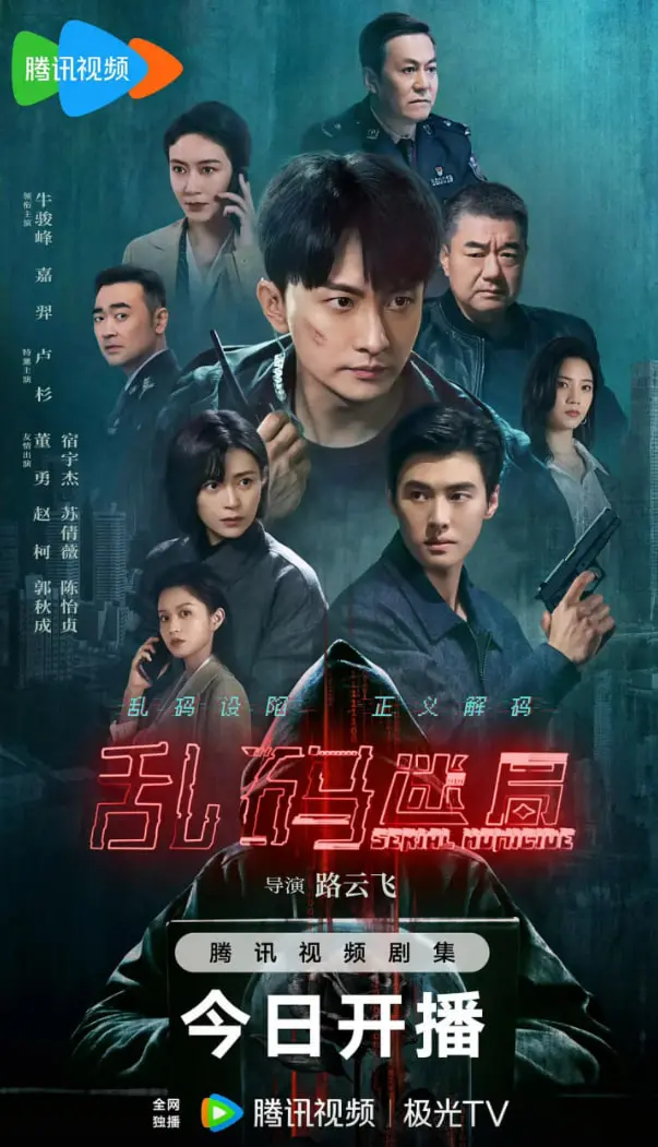 《乱码迷局》：一场烧脑的解谜之旅，代码背后的真相等你来揭秘！