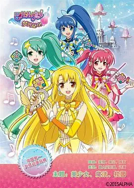 《巴啦啦小魔仙之梦幻旋律》：童年回忆杀！魔法少女的成长与友谊，唤醒你的少女心！