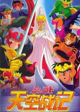 《天空战记》：一场关于勇气、信仰与成长的史诗冒险，重燃你的少年热血！