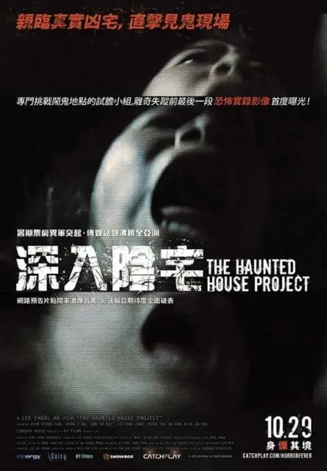 《深入阴宅》：挑战你的心理极限，探秘被诅咒的黑暗角落！