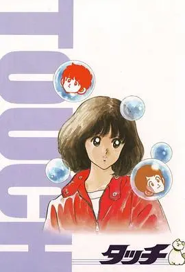 《棒球英豪》：青春、梦想与三角恋的交响曲，经典动漫电影的情感内核解析