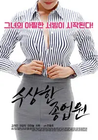 《一个可疑的员工》：职场悬疑揭秘，谁是隐藏的“王者小卤蛋”，办公室“中二病”的真实写照？